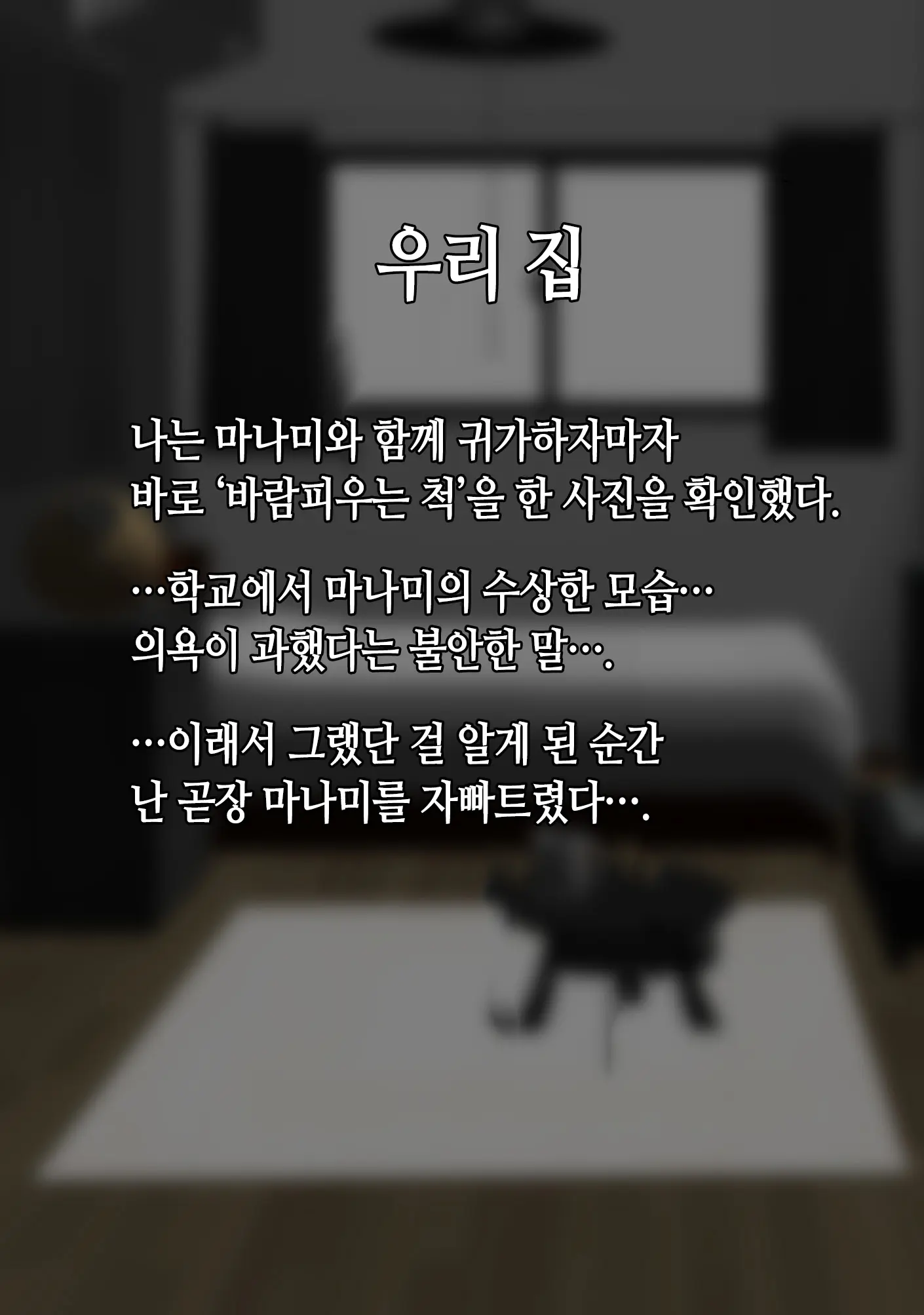 Boku No Seiheki O Rikai Shite Kureru Kanojo | 내 성벽을 이해해주는 여자친구 네토라세♥